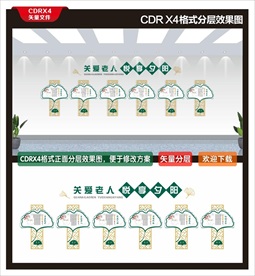关爱老人 悦享夕阳