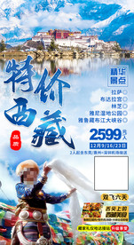 西藏布达拉宫旅游海报