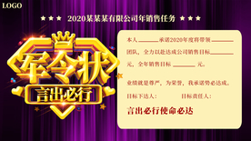 大气销售业绩军令状言出必行