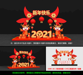 2021新年美陈