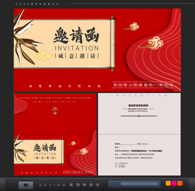 喜庆邀请函
