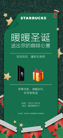 星巴克圣诞活动海报