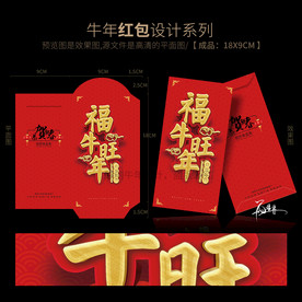 牛年红包 新年红包