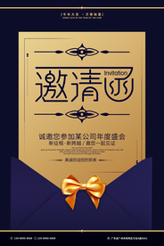 邀请函