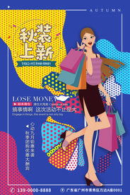秋装上市