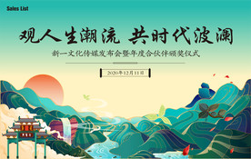 国潮插画 中国风 房地产