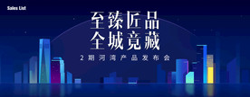 发布会 房地产 会议