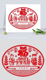矢量2021牛年剪纸窗花