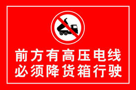自卸车行驶警示牌