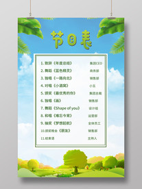 绿色节目表环保