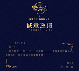 婚礼邀请函