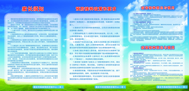 预防接种　守护生命