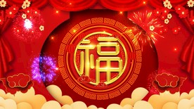 春节福字喜庆素材