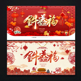 新年海报新年