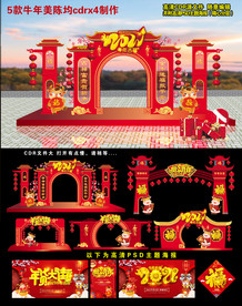 2021牛年美陈