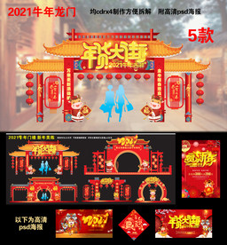 2021牛年美陈 年货大街