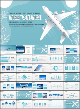 航空公司总结PPT