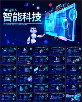 人工智能机器人AI科技PPT