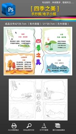 四季之美古诗小报春夏秋冬手抄报