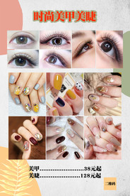 美甲美睫海报 简约清新价格表