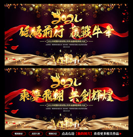 年会背景企业2021年会