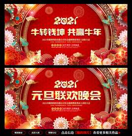 年会背景 元旦联欢晚会