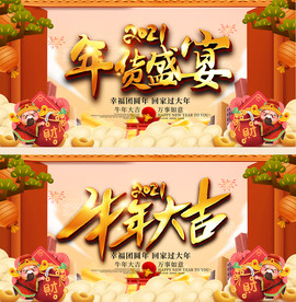 2020新年牛年年货超市展板
