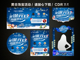 圣诞元旦促销 双旦黄金珠宝促销