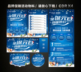 圣诞元旦 双旦促销活动