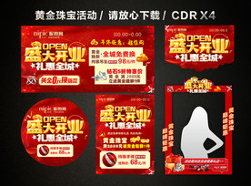 黄金珠宝盛大开业 黄金珠宝促销