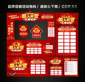 盛大开业 开业促销活动