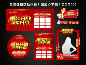 重装开业 开业促销活动
