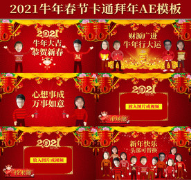 2021牛年卡通人拜年AE模板