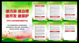 环境保护法