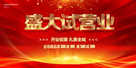 盛大试营业