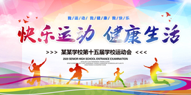 运动会