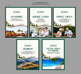 生态 展板 地产 金边