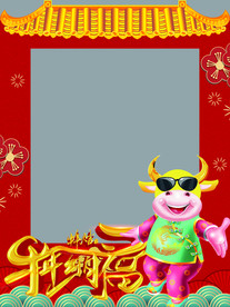 牛年拍照拍照框拍照道具