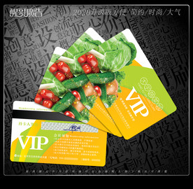 蔬菜会员卡
