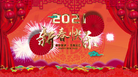 新春牛年2021春节晚会新年