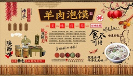 羊肉泡馍背景墙