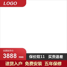 电商主图模板