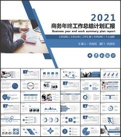 简约工作汇报总结PPT