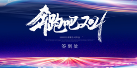 年会 签到处展板