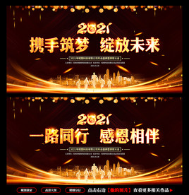 年会背景图片 年会