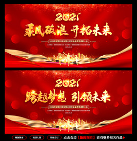 年会舞台背景 年会