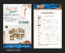 新中式 高端房地产 户型单张