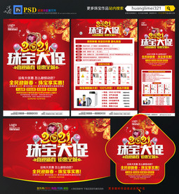 2021牛年珠宝宣传单DM