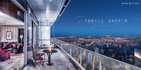 城市 豪宅 地产 广告