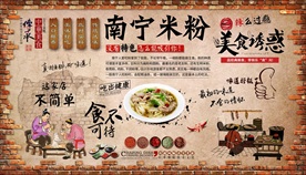 南宁米粉背景墙